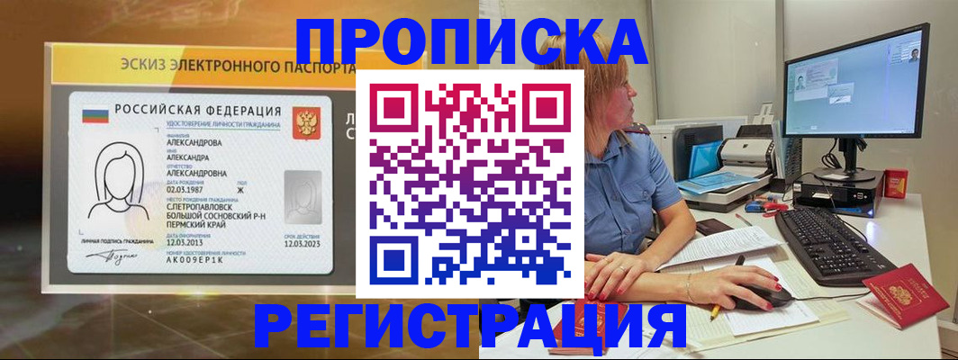 прописка 2025 в Верещагино